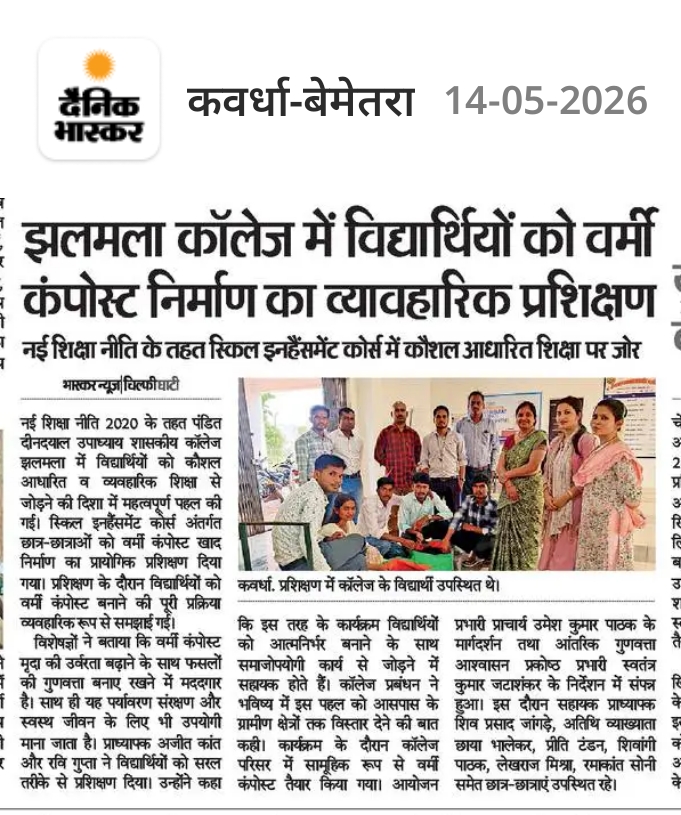 वार्मि कम्पोस्ट खाद -Press and Media - Government Pt. Deendayal Upadhyay Collage Jhalmala